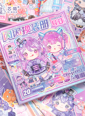 芯陌闪闪换装贴纸本4.0无边模切ins贴纸册公主20种场景小女孩儿童益智手工玩具可爱卡通换装手帐DIY贴纸书
