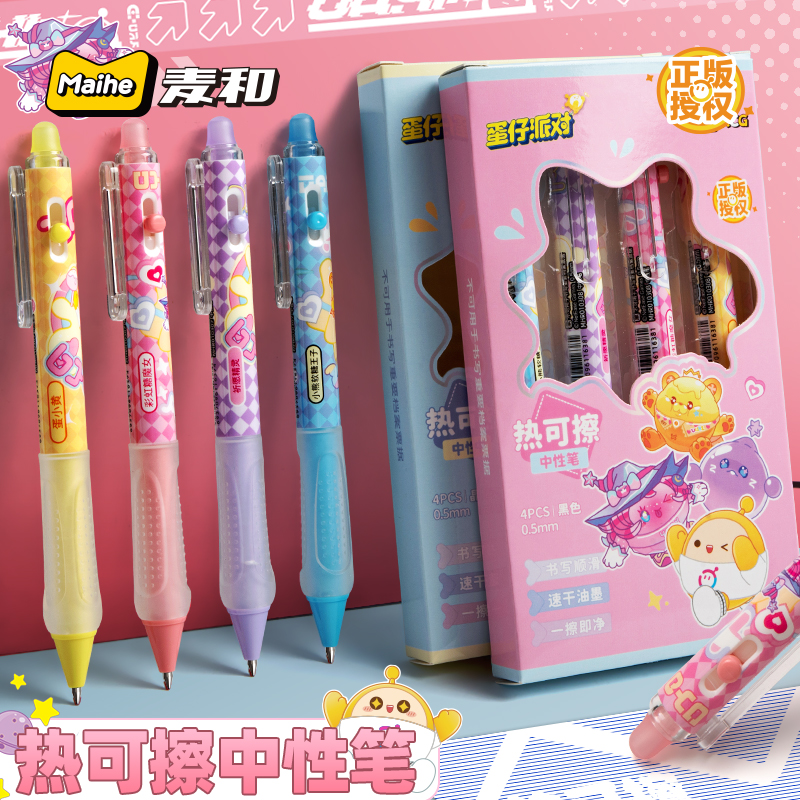 麦和蛋仔派对可擦中性笔