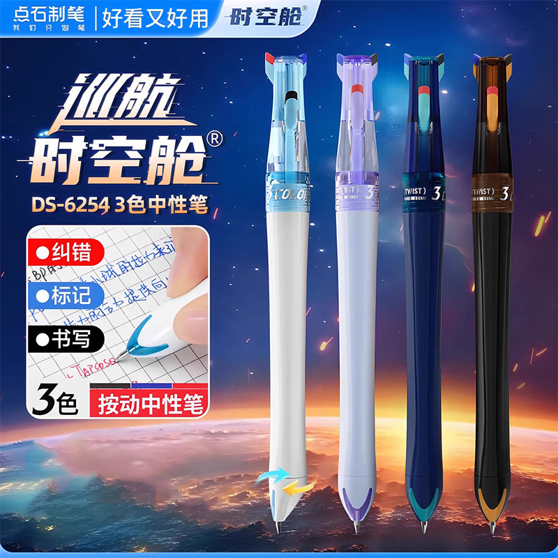 点石制笔巡航时空舱中性笔0.5mm黑红蓝芯六珠笔多功能高颜值按动式中性笔小学生书写标记三色多色笔DS-6254 - 实物图