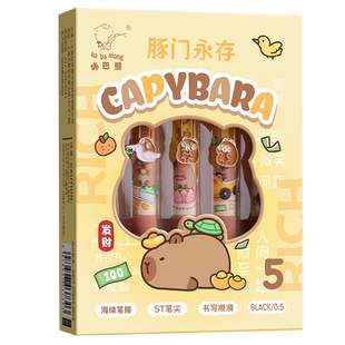 卡皮巴拉减负减压笔刷题笔速干高颜值按动中性笔初中学生用0.5黑色st头黑水笔大容量女生可爱黑笔握顺滑考试