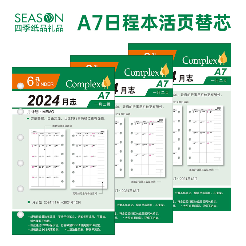 台湾四季2024年日程活页芯计划本