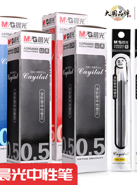 晨光中性笔芯640K0学生考试专用0.5黑色全针管黑笔芯q7中性笔笔芯红色蓝色碳素黑水笔替芯MG-007金钻文具批发