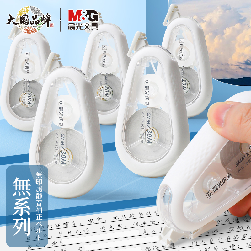 实惠装大容量静音修正带
