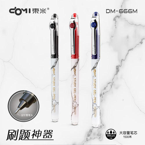 东米刷题神器大容量中性笔