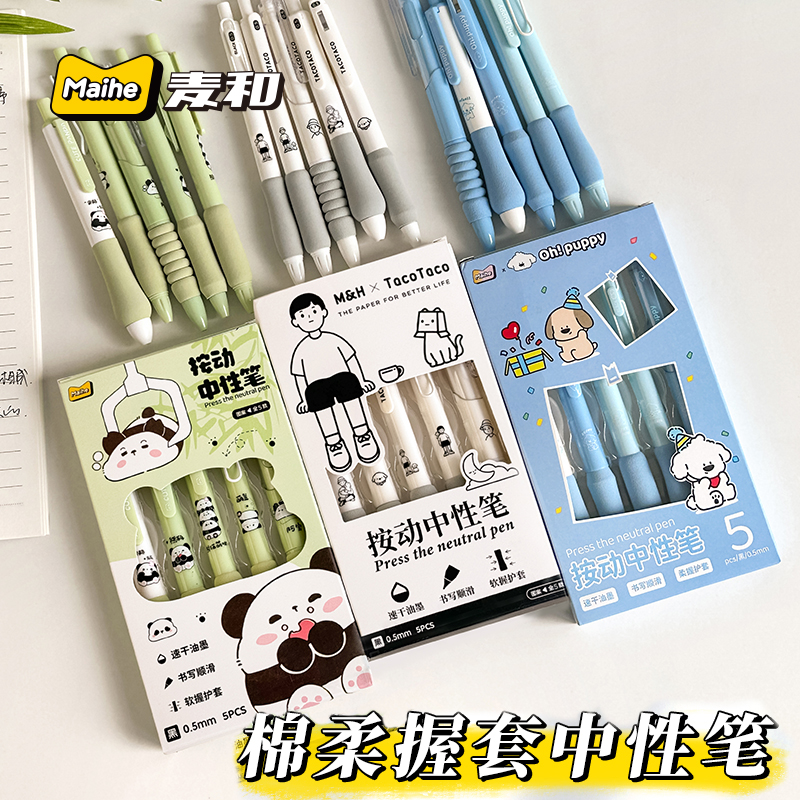 哈基米高颜值速干按动中性笔