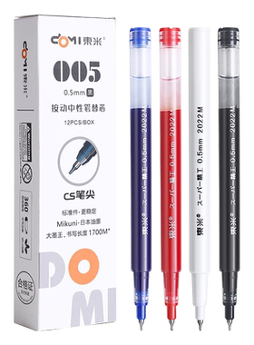 【东米005笔芯CS替芯】