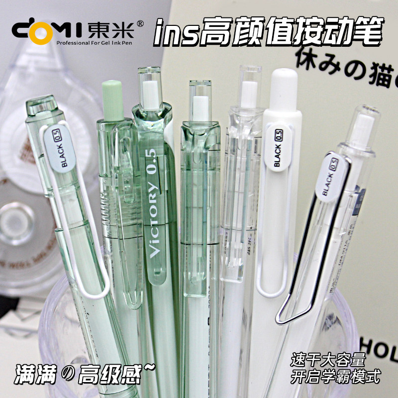 【东米全套速干刷题笔】