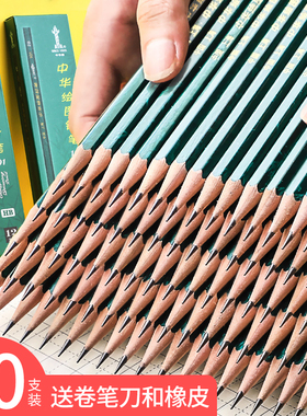 中华牌素描铅笔小学生2h3h4h5h初学者练字hb书写2b绘画涂鸦3b4b5b6b儿童素描画画铅笔2比考试答题六角铅笔
