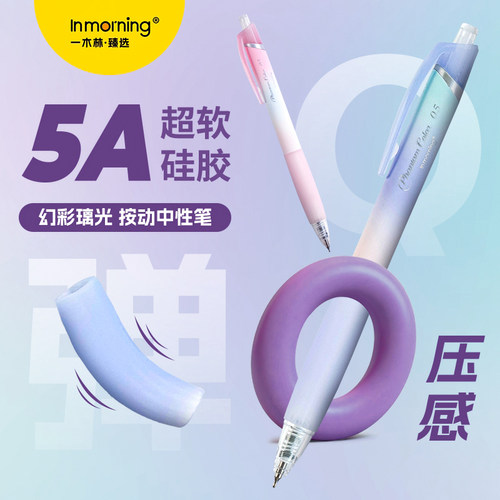 高颜值幻彩璃光按动中性笔