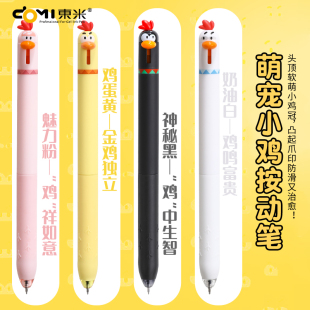 东米创意萌宠小鸡按动中性笔搞怪趣味解压高颜值可爱水笔0.5mm速干笔顺滑刷题笔ST头学生用考试黑签字笔2503