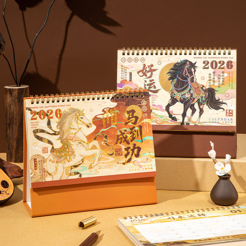 2026年瑞马云间系列台历