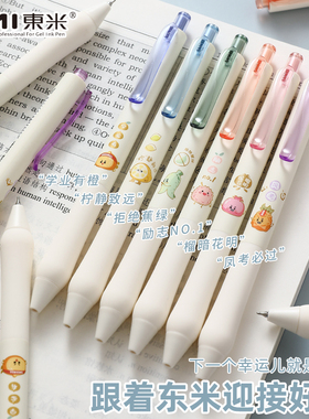 东米缤果幸运按动中性笔水笔签字笔黑色0.5好用的黑笔双珠针管CST笔头日系高颜值可爱超萌少女心学生用