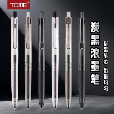 TOME图米黑科技浓墨中性笔