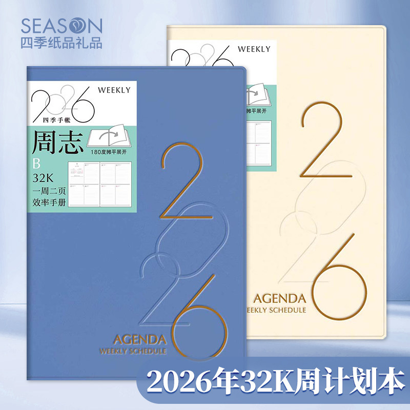 台湾四季2026A5周计划本