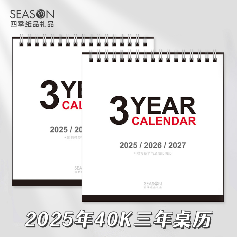 SEASON台湾四季2025年40K三年桌历桌面年历台历日历月历桌历记事