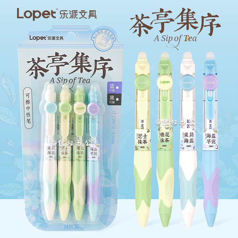 lopet乐派茶亭集序可擦笔