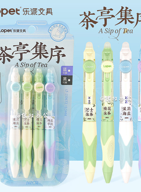 lopet乐派茶亭集序可擦笔热敏可擦中性笔中国风新中式小清新学生作业笔记刷题ST头0.5高颜值黑色蓝色按动笔