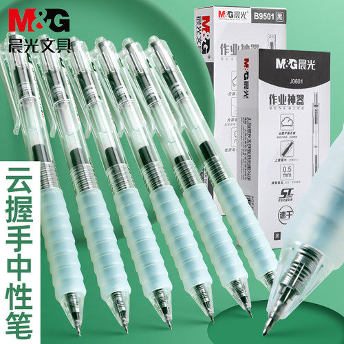 【晨光舒适云握手软胶黑笔】