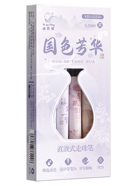 咔巴熊国风直液式走珠笔