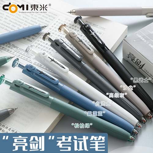 东米亮剑限定按动中性笔