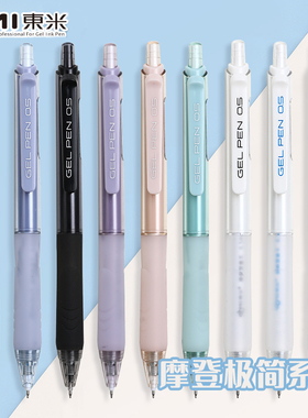 东米刷题笔速干按动中性笔黑笔ST笔尖顺滑学生用ins日系高颜值0.5黑色水笔简约签字碳素笔943圆珠笔笔芯文具