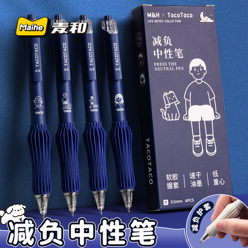 TacoTaco减负笔刷题笔