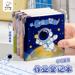 宇航员皮面作业登记本加厚小学生专用课堂抄写记录笔记作业本子男孩一年级高颜值摘抄本迷你小本子随身携带
