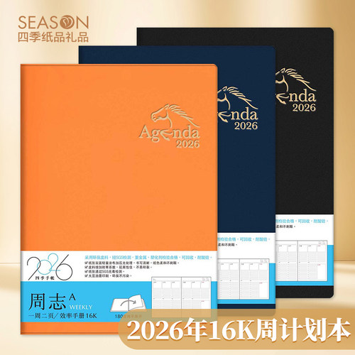 台湾四季2026年B5A5周记本