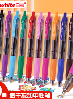 白雪G-103彩色按动中性笔刷题笔专用高颜值速干ins日系学生用考试笔顺滑0.5mm笔芯黑色水性签字笔黑笔圆珠笔