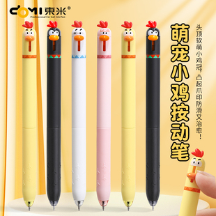 东米2503萌宠小鸡中性笔可爱搞怪解压按动笔st头女生高颜值ins风学生刷题笔速干黑笔碳素水笔好看按压圆珠笔