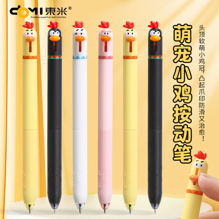 东米2503萌宠小鸡中性笔可爱搞怪解压按动笔st头女生高颜值ins风学生刷题笔速干黑笔碳素水笔好看按压圆珠笔