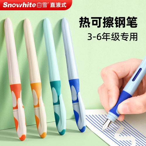 白雪热可擦钢笔直液式钢笔