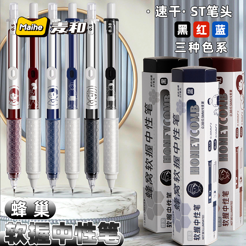 麦和TacoTaco软握蜂巢笔