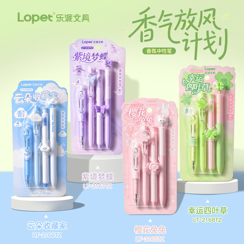Lopet乐派按动中性笔套装图片