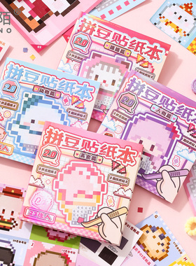 拼豆贴纸本2.0高颜值像素风咕卡拼贴迷你便携豆豆本创意ins风解压益智儿童diy玩具手工贴画手账装饰素材贴画