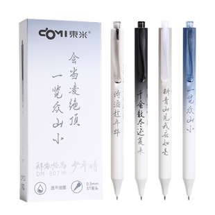 东米807鲜衣怒马少年时按动中性笔高颜值ins中国风学生专用速干刷题考试笔ST头黑笔写字顺滑好写0.5黑色水笔