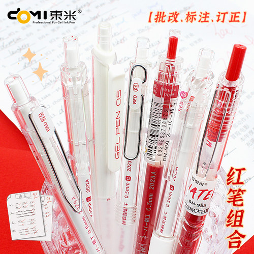 【东米红笔教师批改】