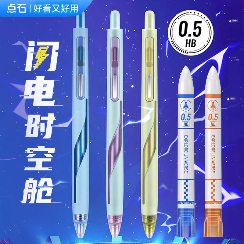 点石闪电时空舱自动铅笔图片