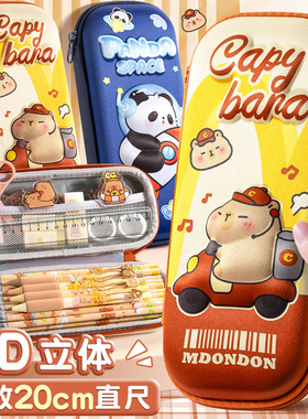 卡皮巴拉3D立体文具盒笔袋男孩子铅笔盒小学生一年级EVA笔盒男生幼儿园卡通可爱ins儿童文具袋大容量新款流行