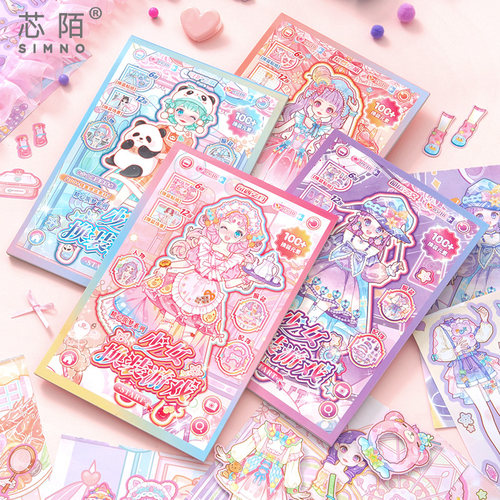 芯陌芯光少女职业换装系列贴纸本