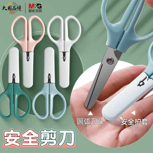 【晨光莫兰迪色剪刀】