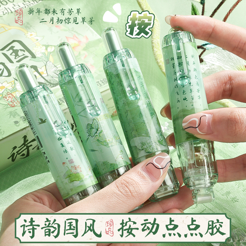 咔巴熊诗韵国风按动点点胶