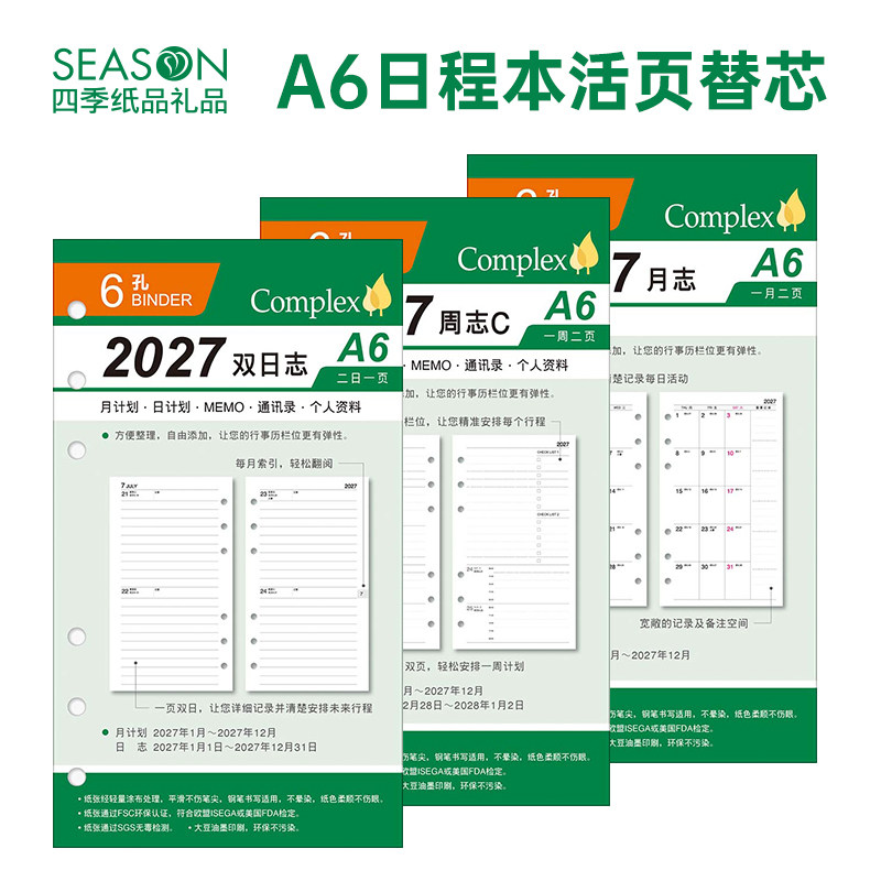 台湾四季2027年日程本活页芯图片