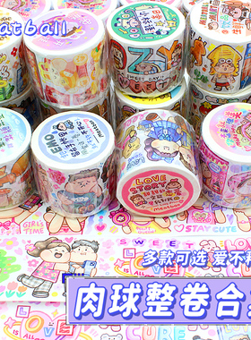 肉球胶带meatball整卷新品你本来就很美去海边吧手帐和纸手账素材旅行泰国全套随心配咕卡交代商店街emo时间
