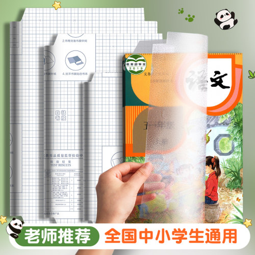 真彩自粘透明磨砂包书皮