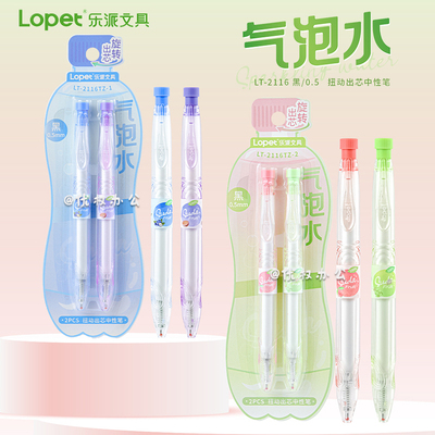 lopet乐派气泡水扭扭笔
