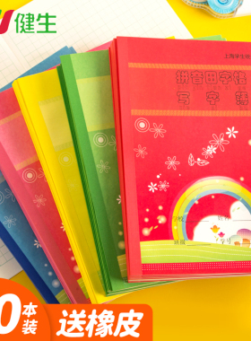 健生作业本英语练习本数学拼音田字格练字本子上海小学生统一课业簿册幼儿园汉语作文本写字专用一年级二年级