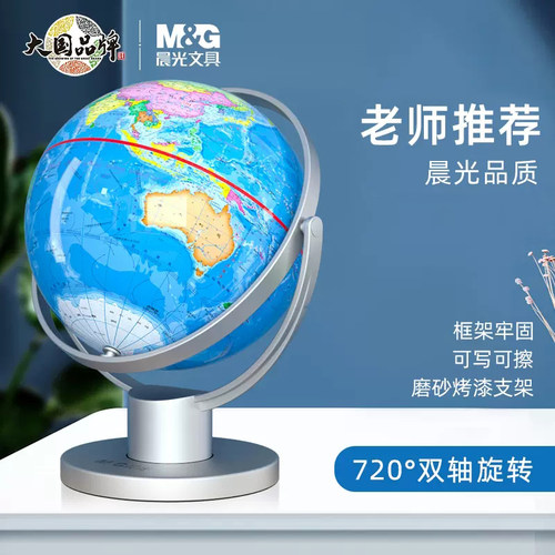 【晨光地球仪720度万向旋转】