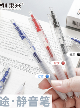 东米按动静音中性笔水笔cs头老师作业批改专用红笔征途945透明杆大容量速干学生刷题黑笔蓝色红色办公签字笔