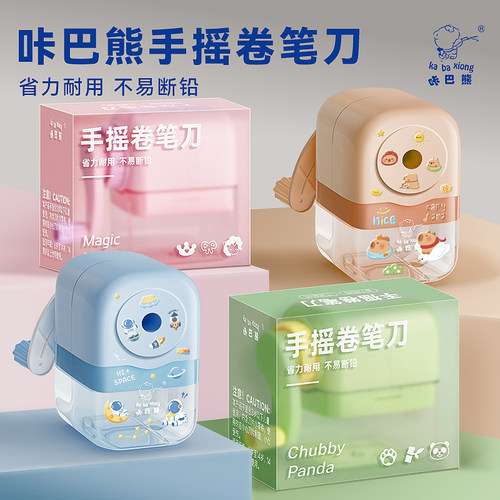 咔巴熊卡通学生用削笔器